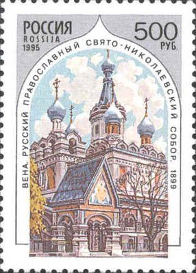 Avstria Vena Russkaja Zerkov Marka